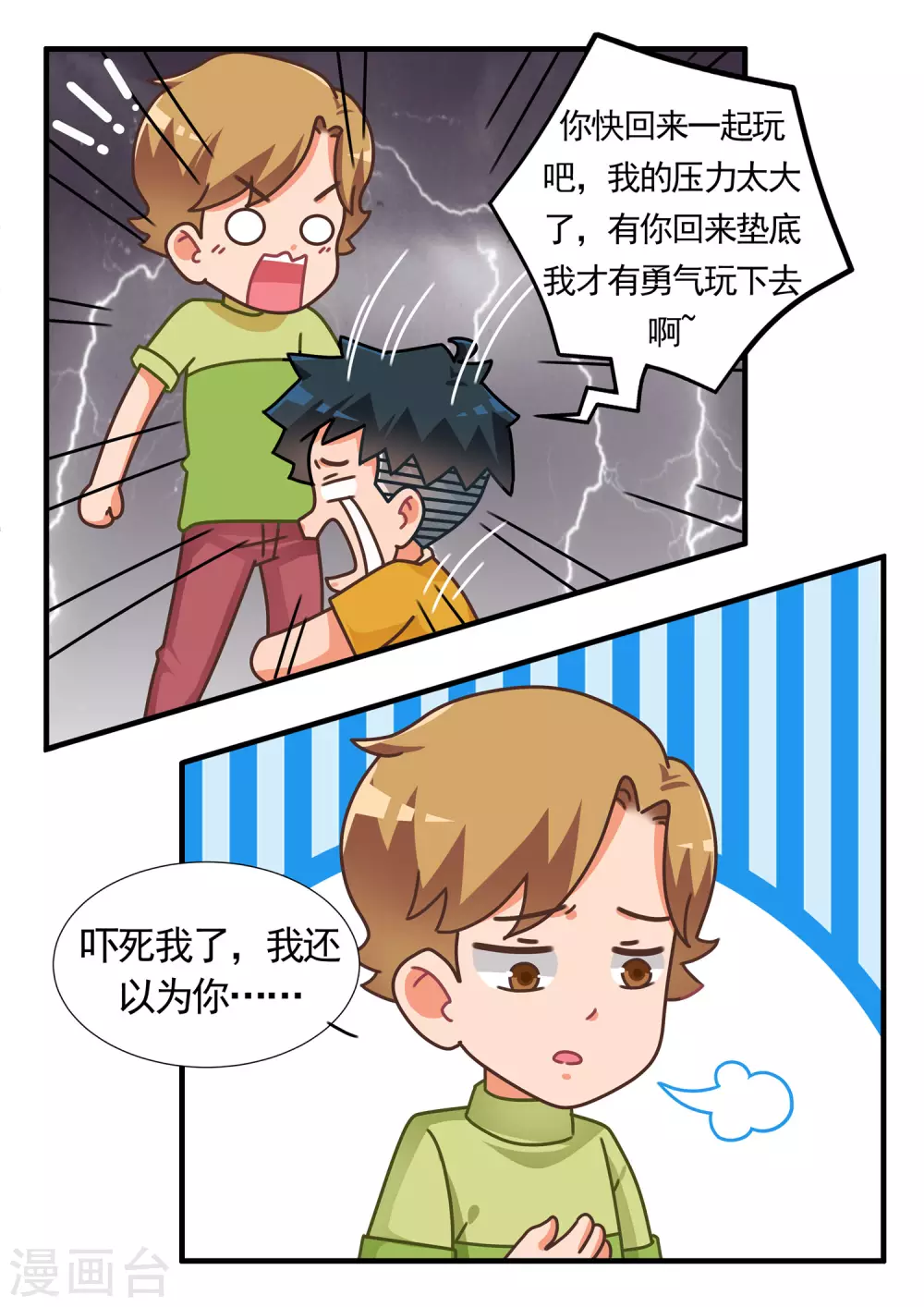 第45话 猪队友和神对手3-第45话