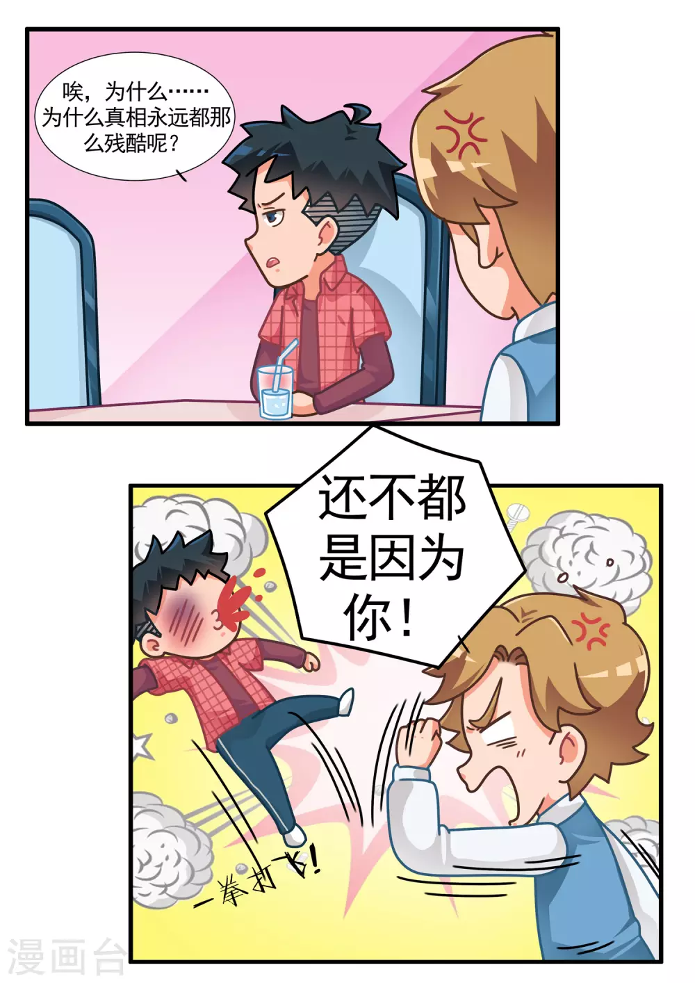 第49话 推理游戏2-第49话