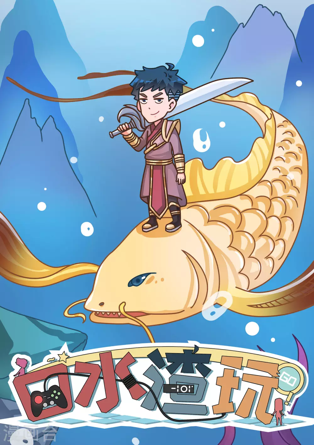第51话 黄金鲲1-第51话