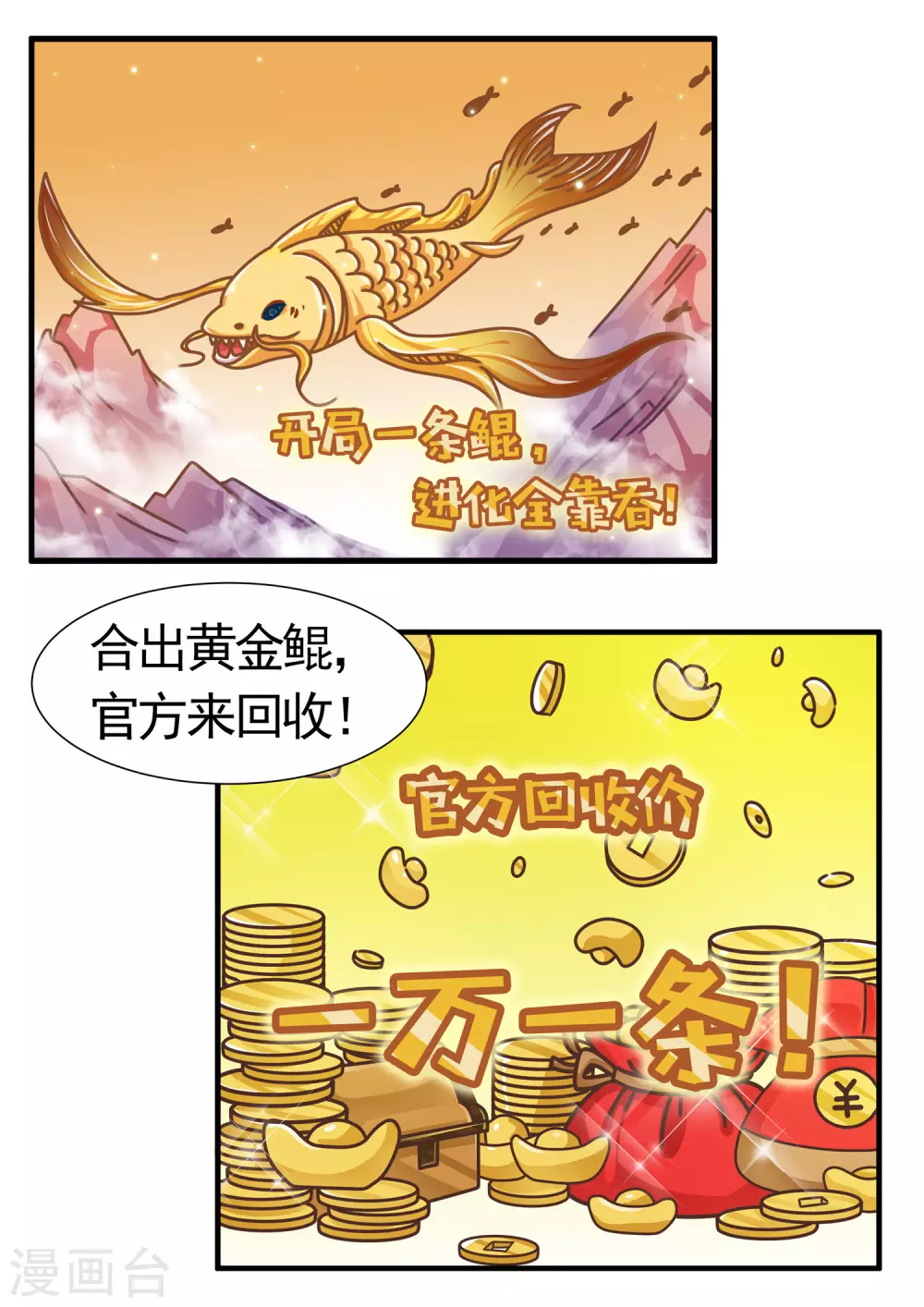 第51话 黄金鲲1-第51话