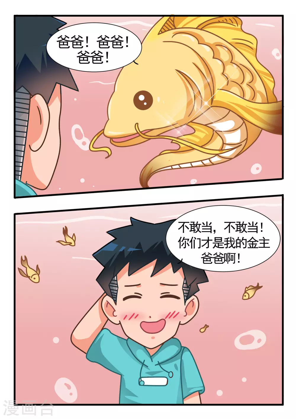第53话 黄金鲲3-第53话