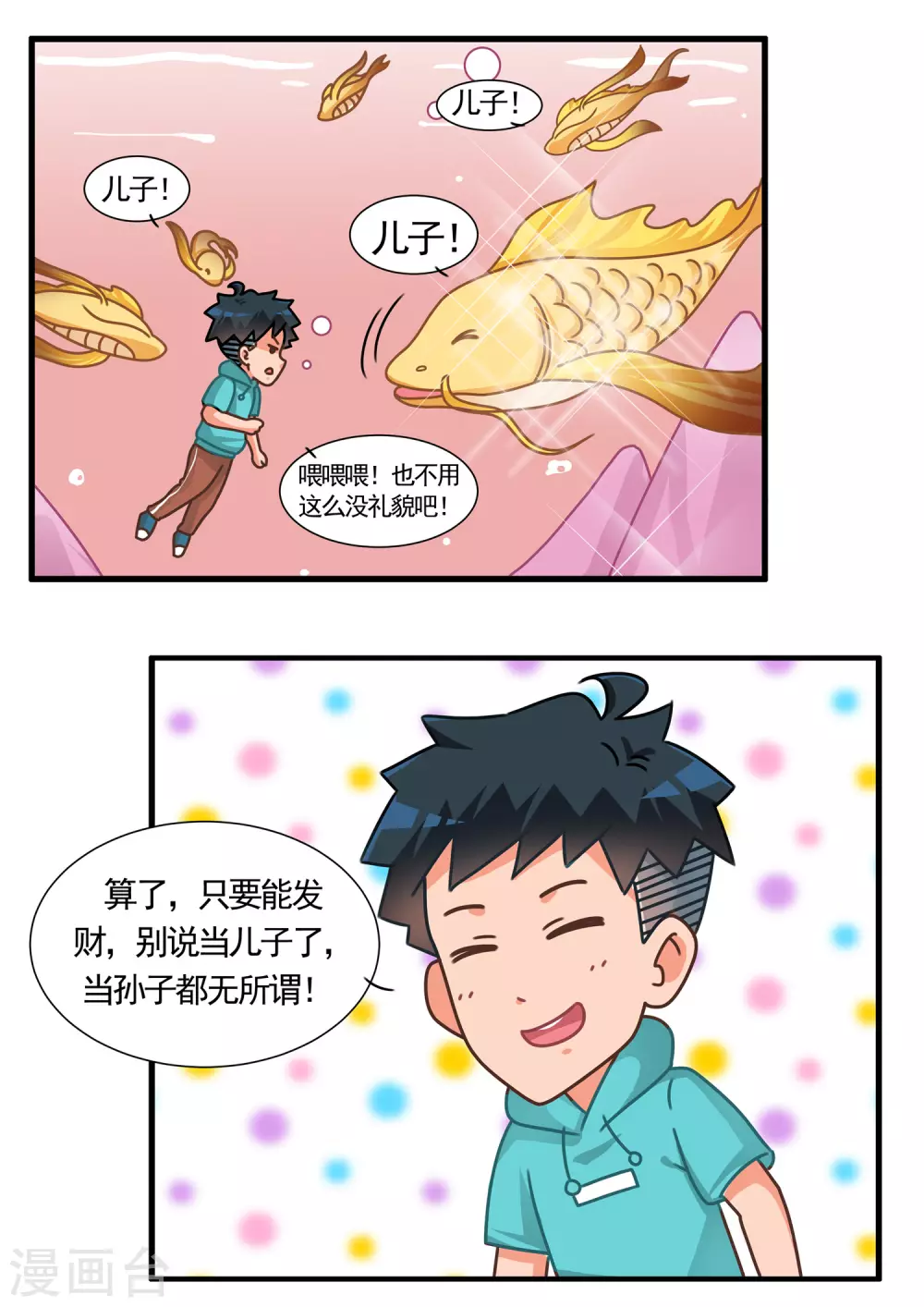 第53话 黄金鲲3-第53话