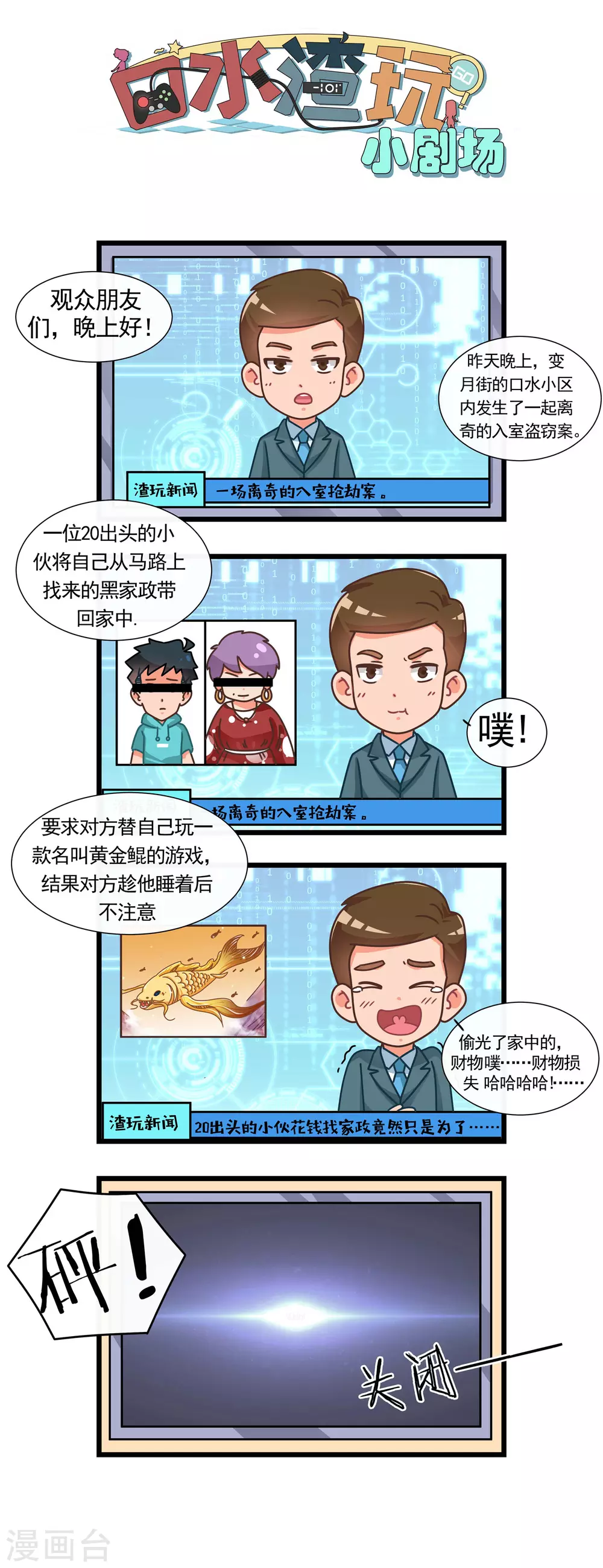 第53话 黄金鲲3-第53话