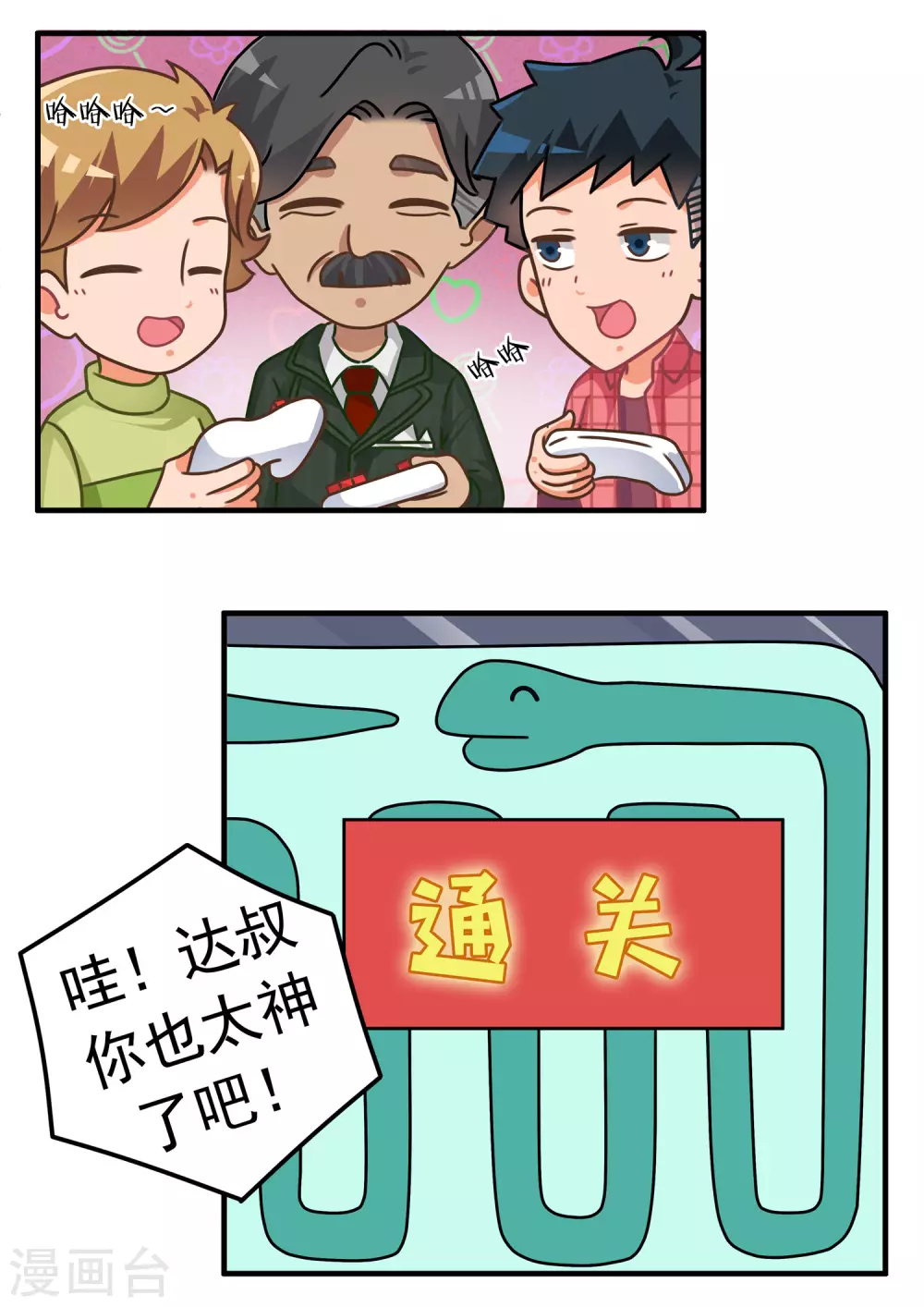 第55话 达叔篇-第55话