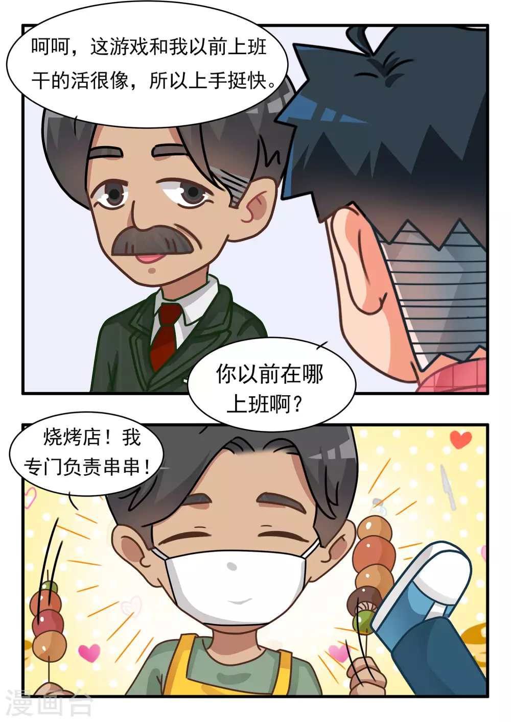 第55话 达叔篇-第55话