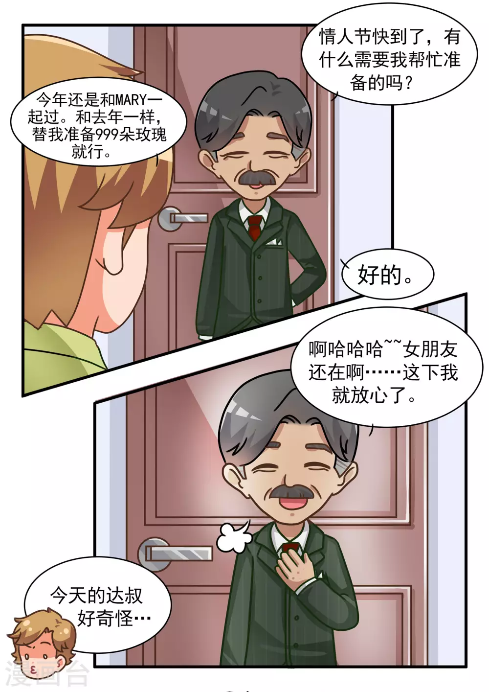 第55话 达叔篇-第55话