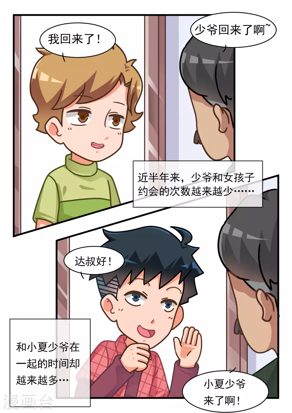 第55话 达叔篇-第55话