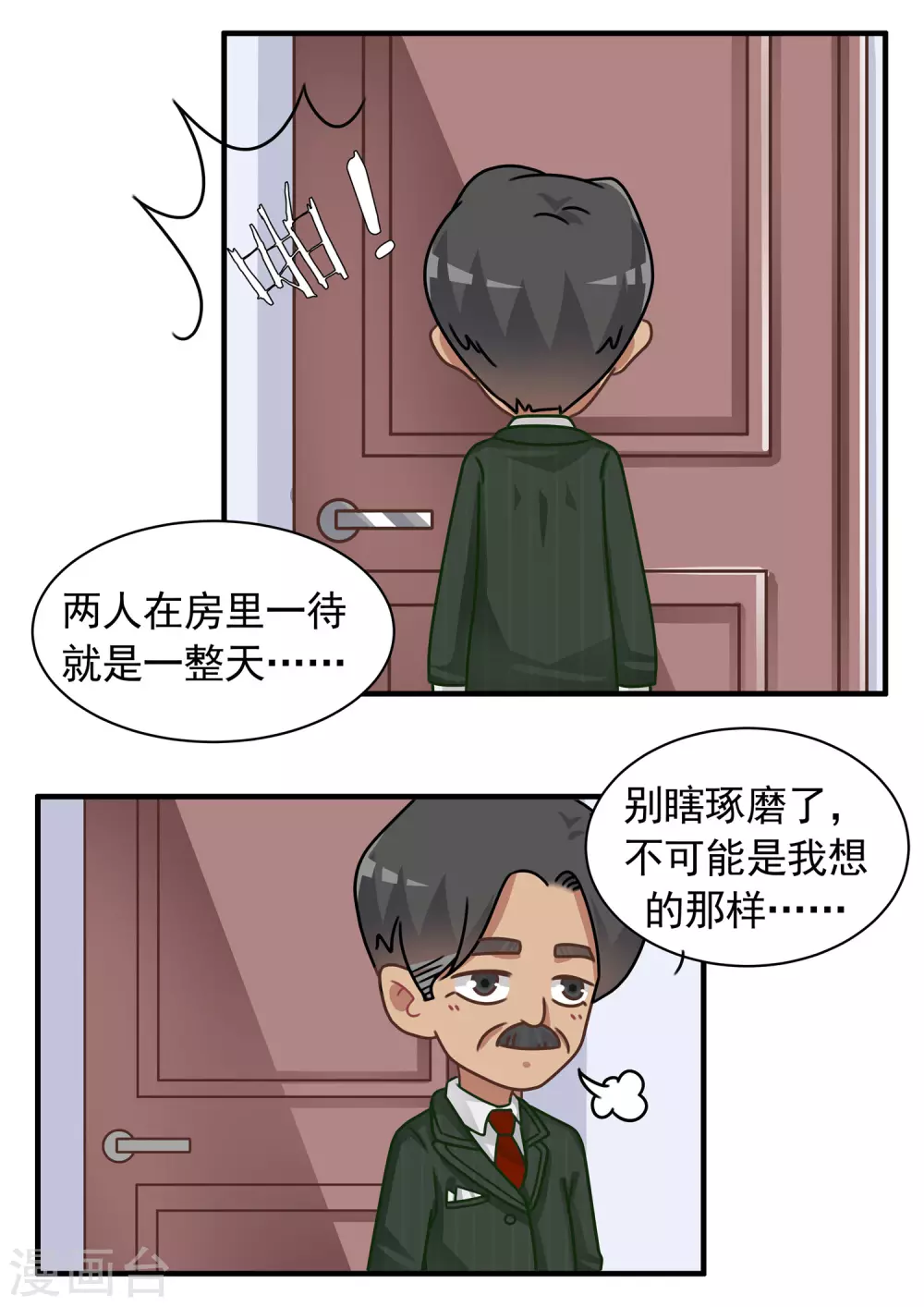 第55话 达叔篇-第55话