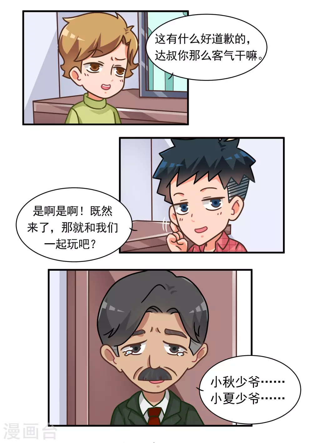 第55话 达叔篇-第55话