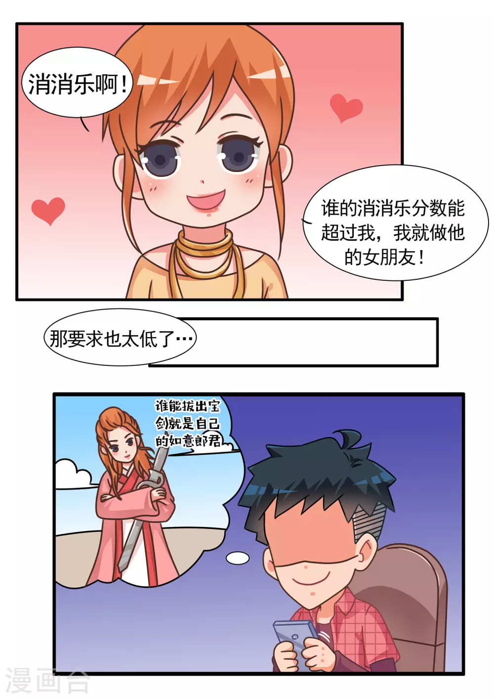 第59话 消消乐1-第59话