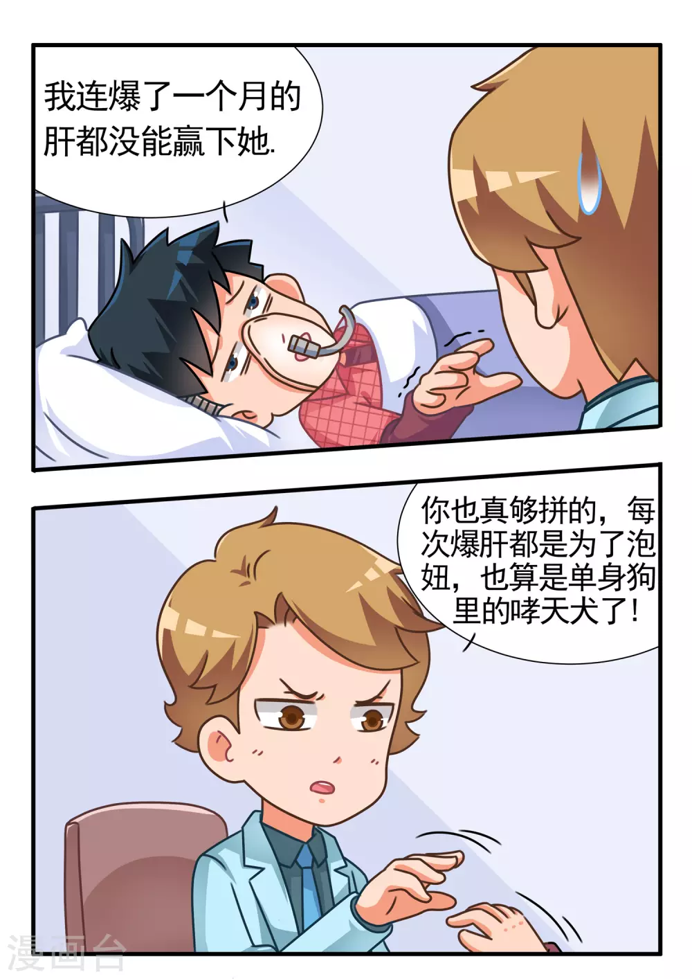 第59话 消消乐1-第59话