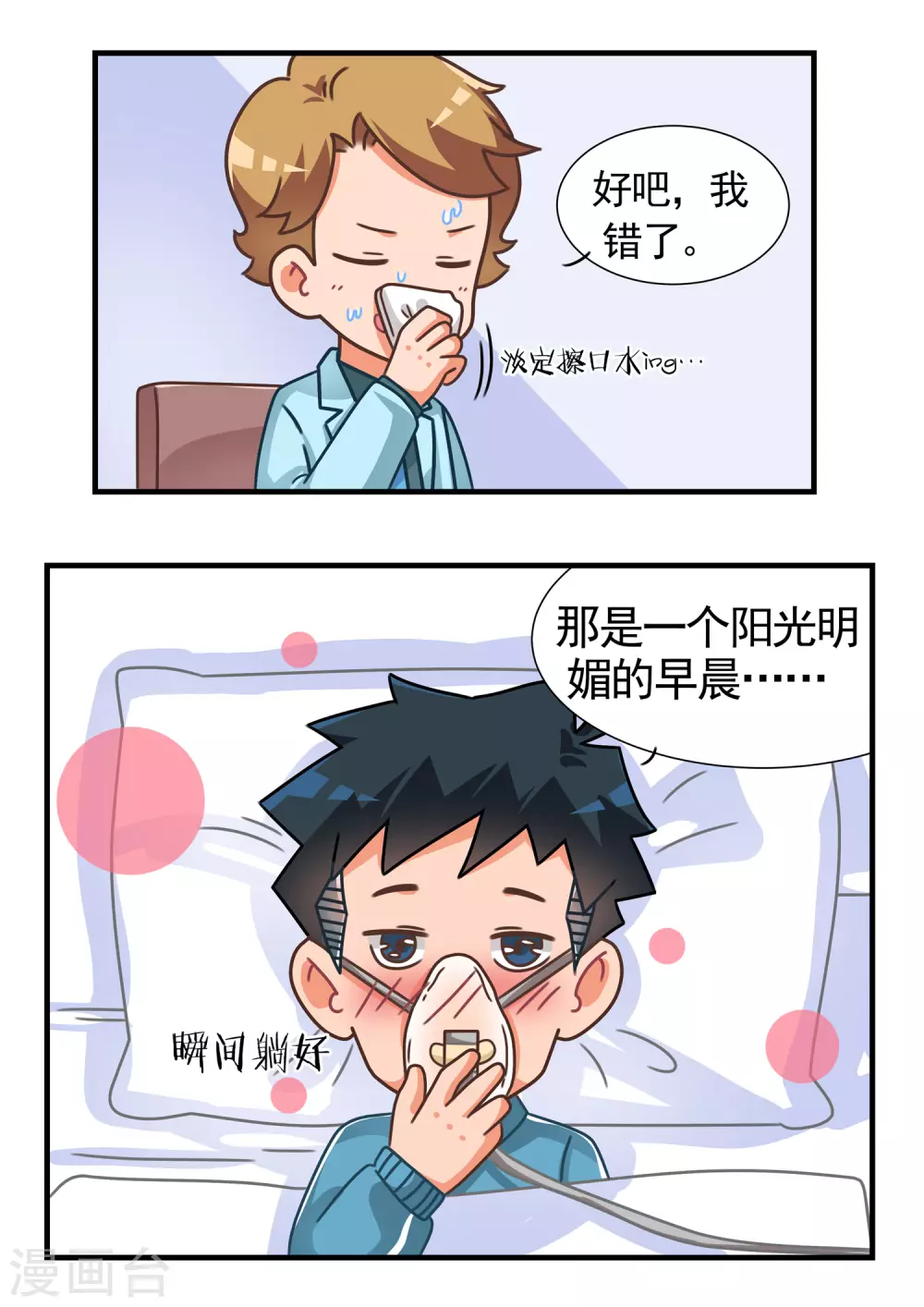 第59话 消消乐1-第59话