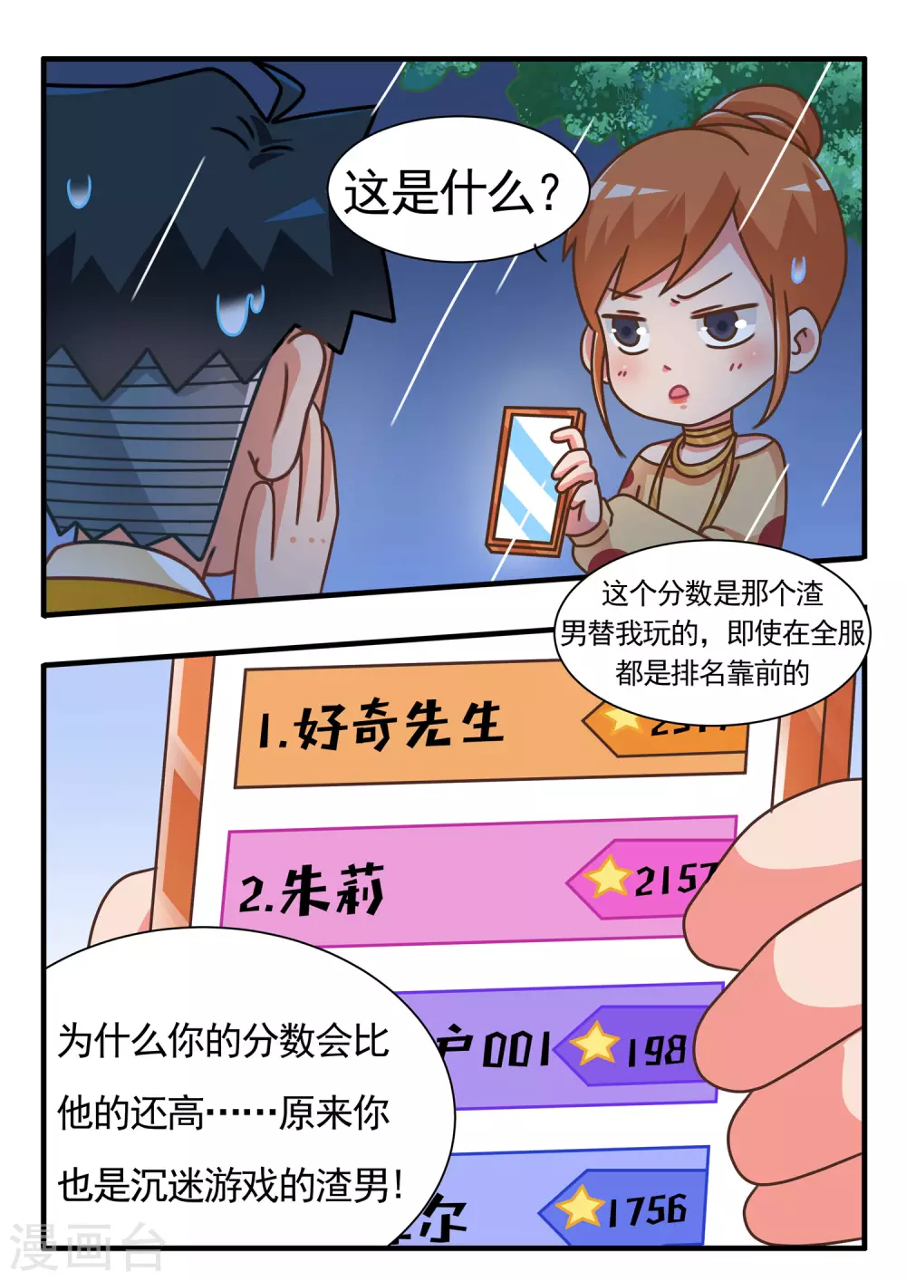 第61话 消消乐3-第61话