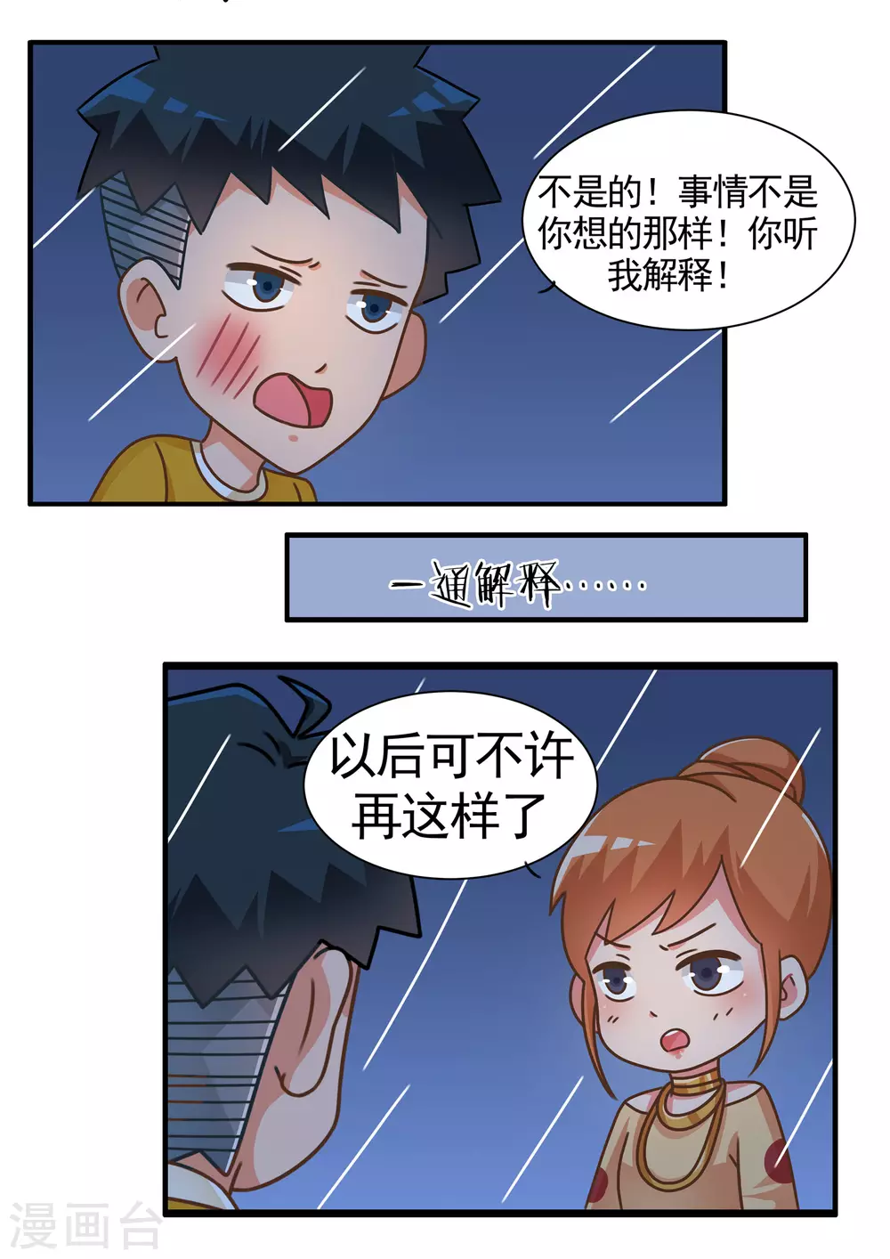 第61话 消消乐3-第61话