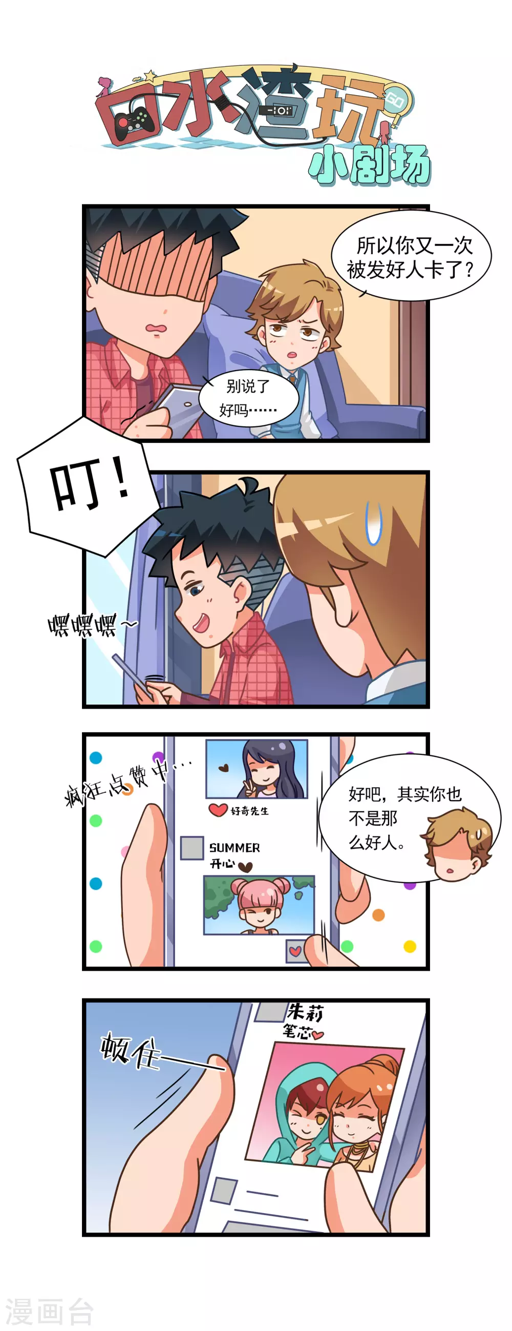 第61话 消消乐3-第61话