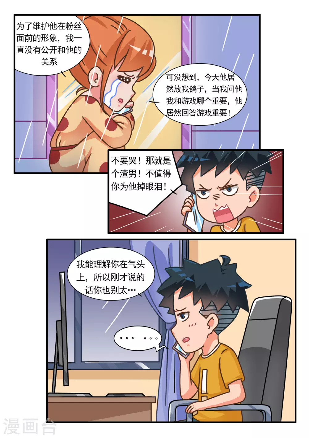 第61话 消消乐3-第61话