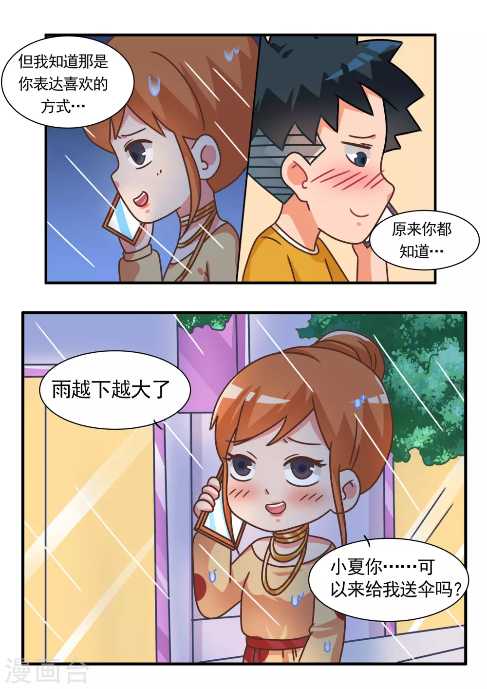 第61话 消消乐3-第61话