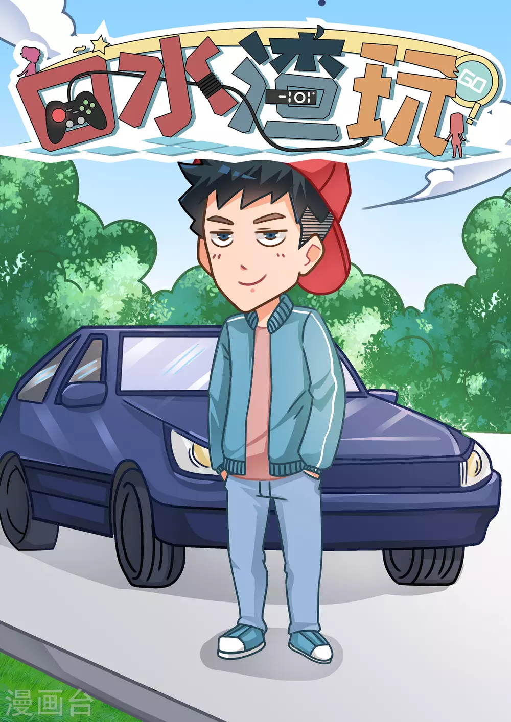 第63话 赛车1-第63话