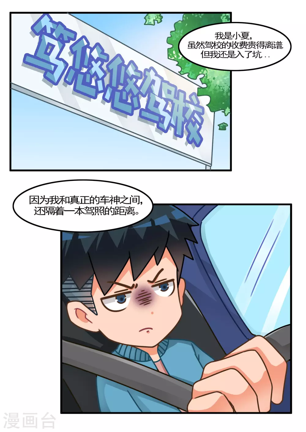 第63话 赛车1-第63话