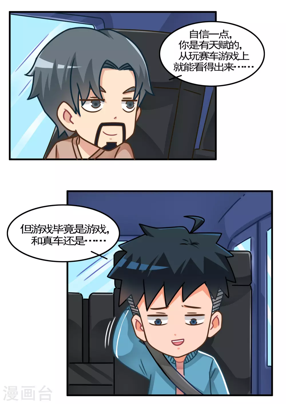 第63话 赛车1-第63话