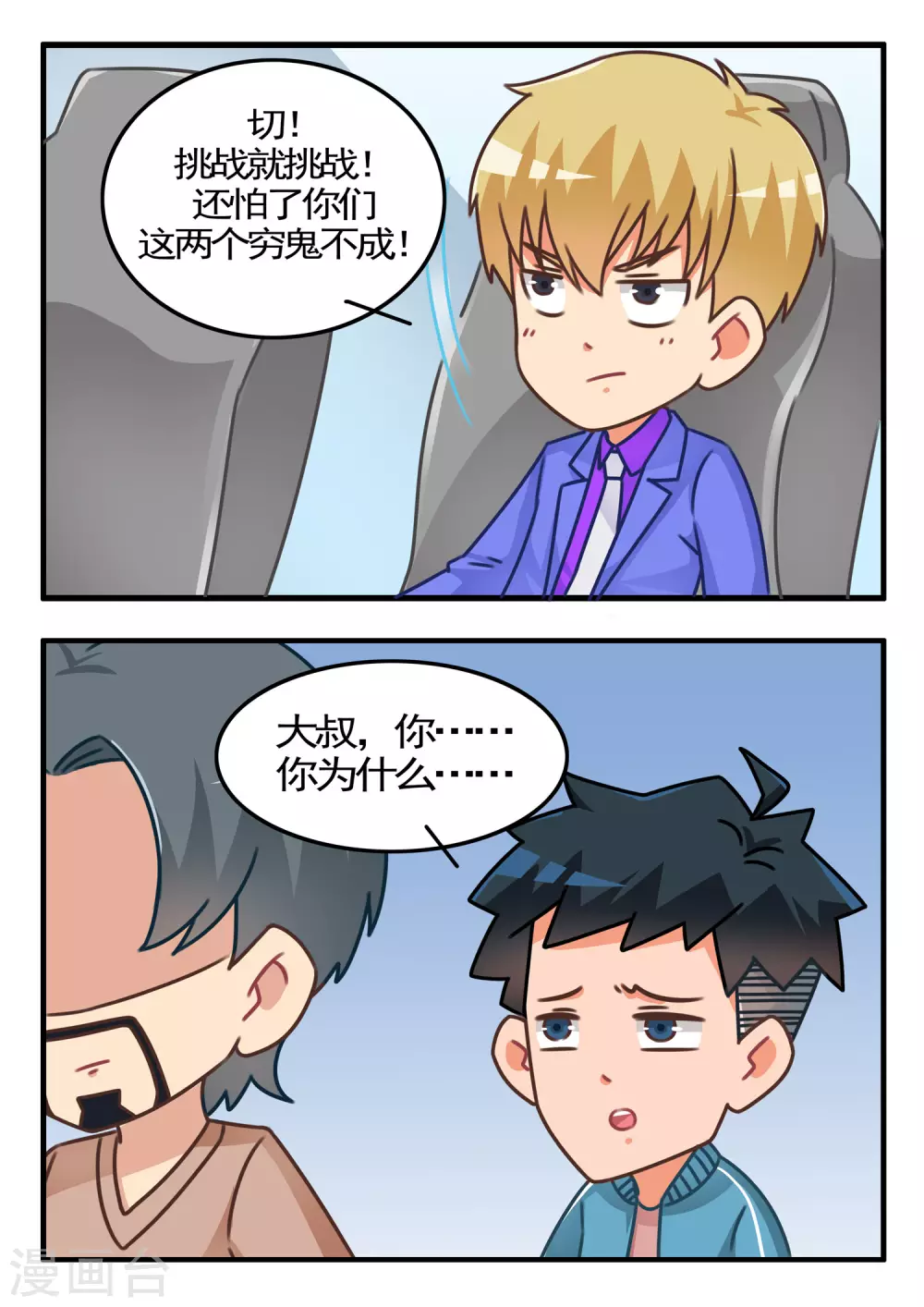 第65话 赛车3-第65话