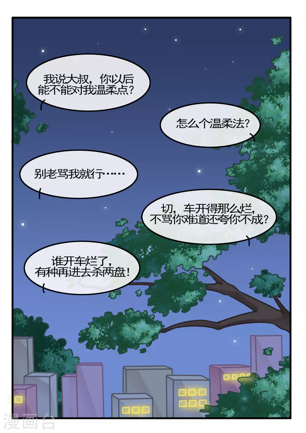 第65话 赛车3-第65话