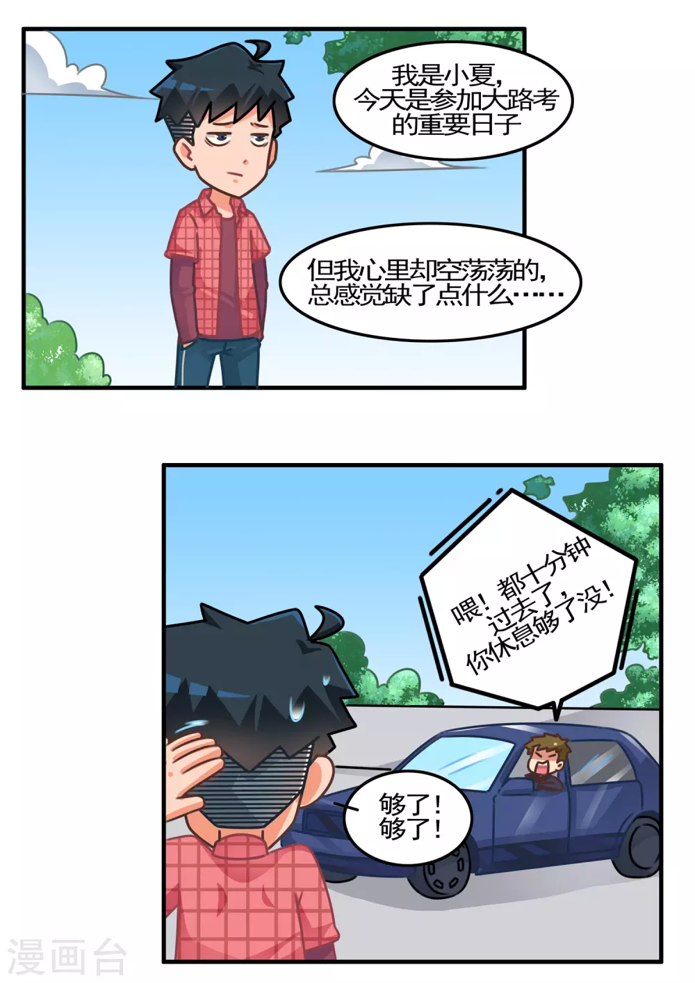 第65话 赛车3-第65话