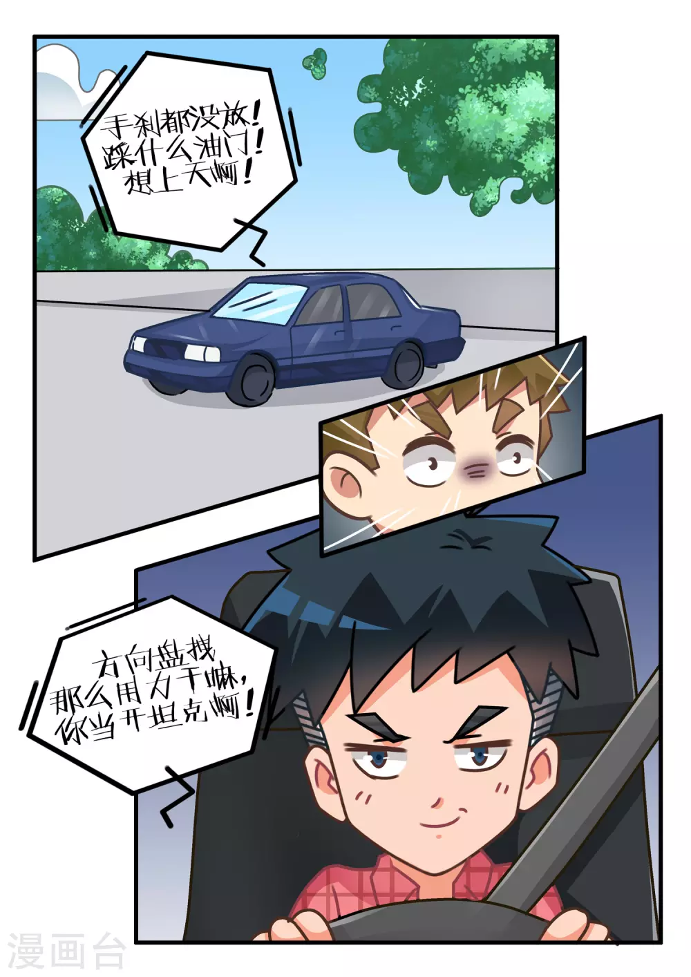 第65话 赛车3-第65话