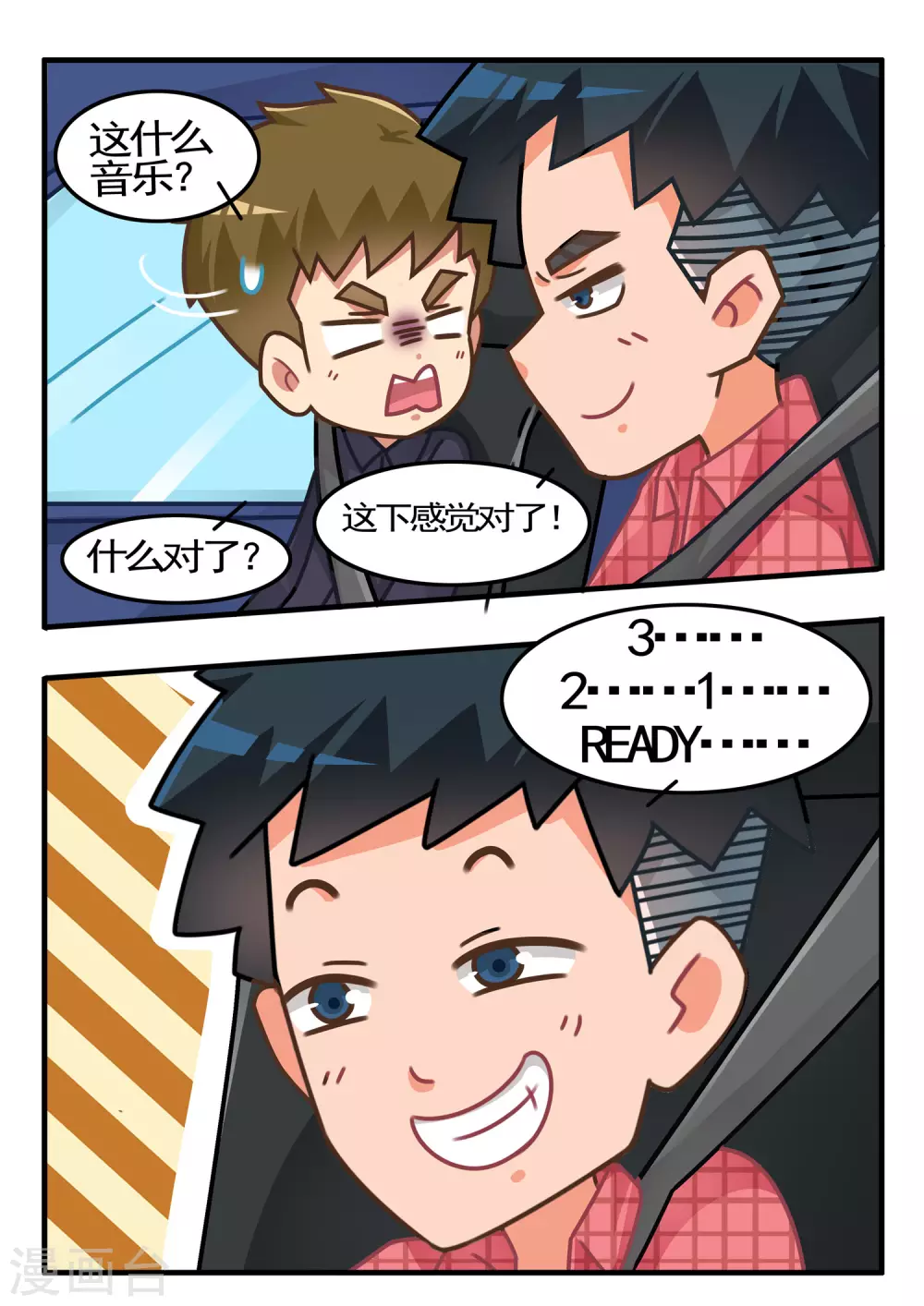 第65话 赛车3-第65话