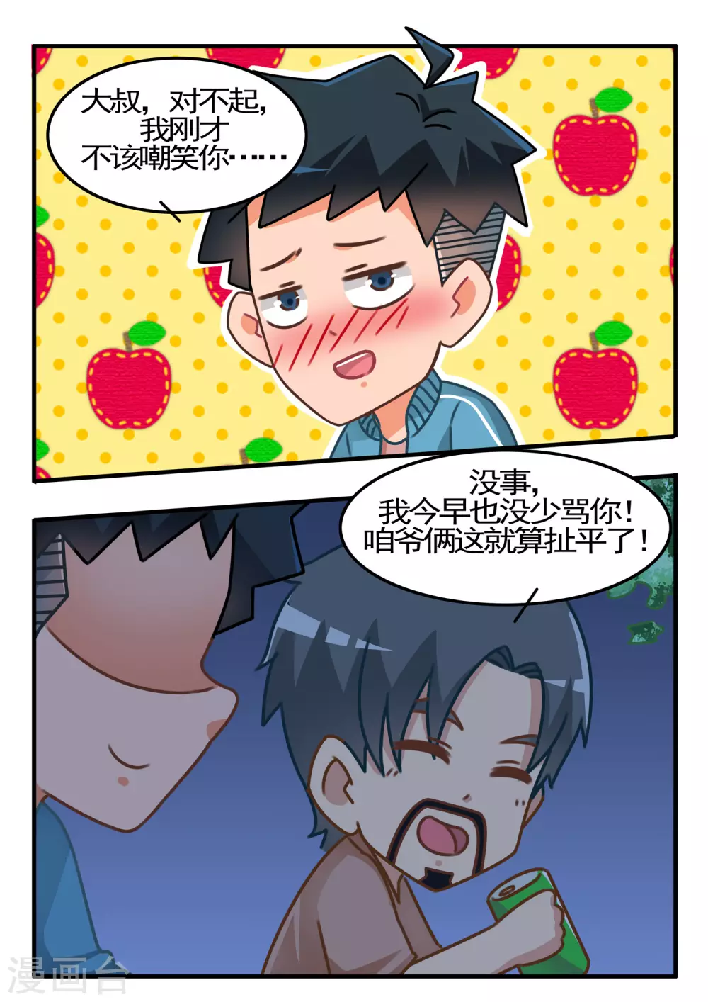 第65话 赛车3-第65话