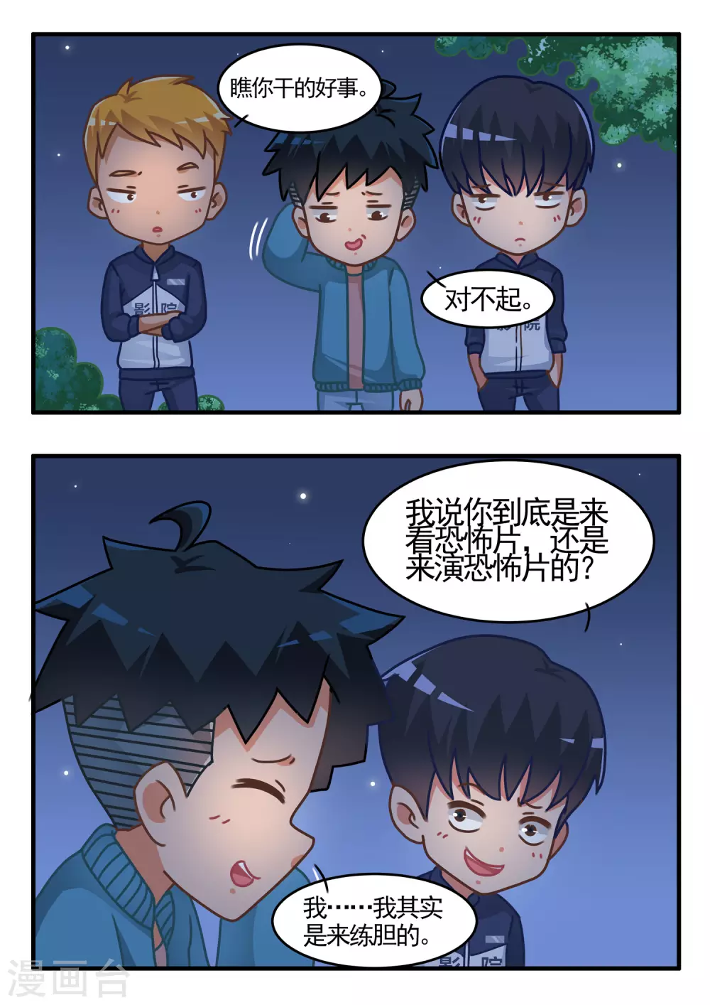 第67话 恐怖游戏2-第67话