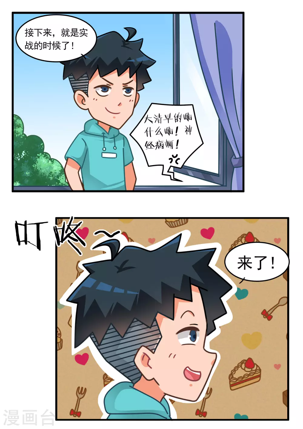 第67话 恐怖游戏2-第67话