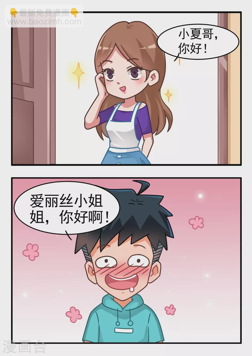 第67话 恐怖游戏2-第67话