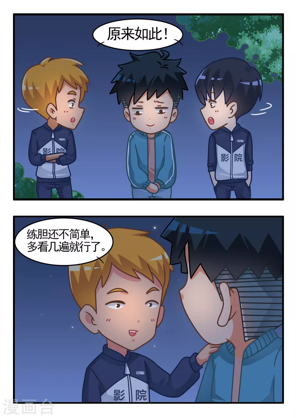第67话 恐怖游戏2-第67话