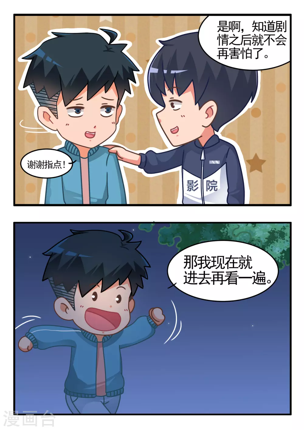 第67话 恐怖游戏2-第67话