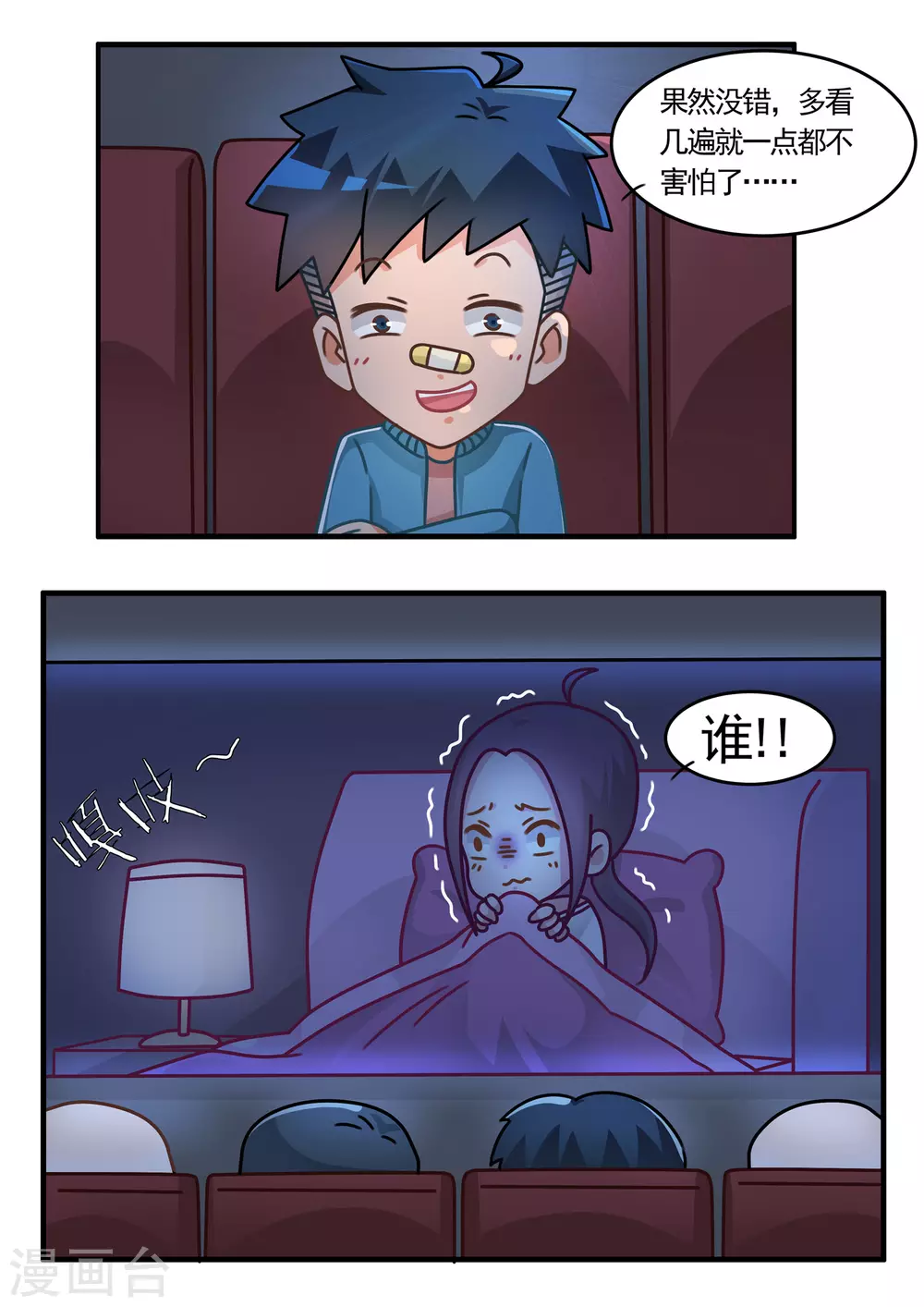 第67话 恐怖游戏2-第67话