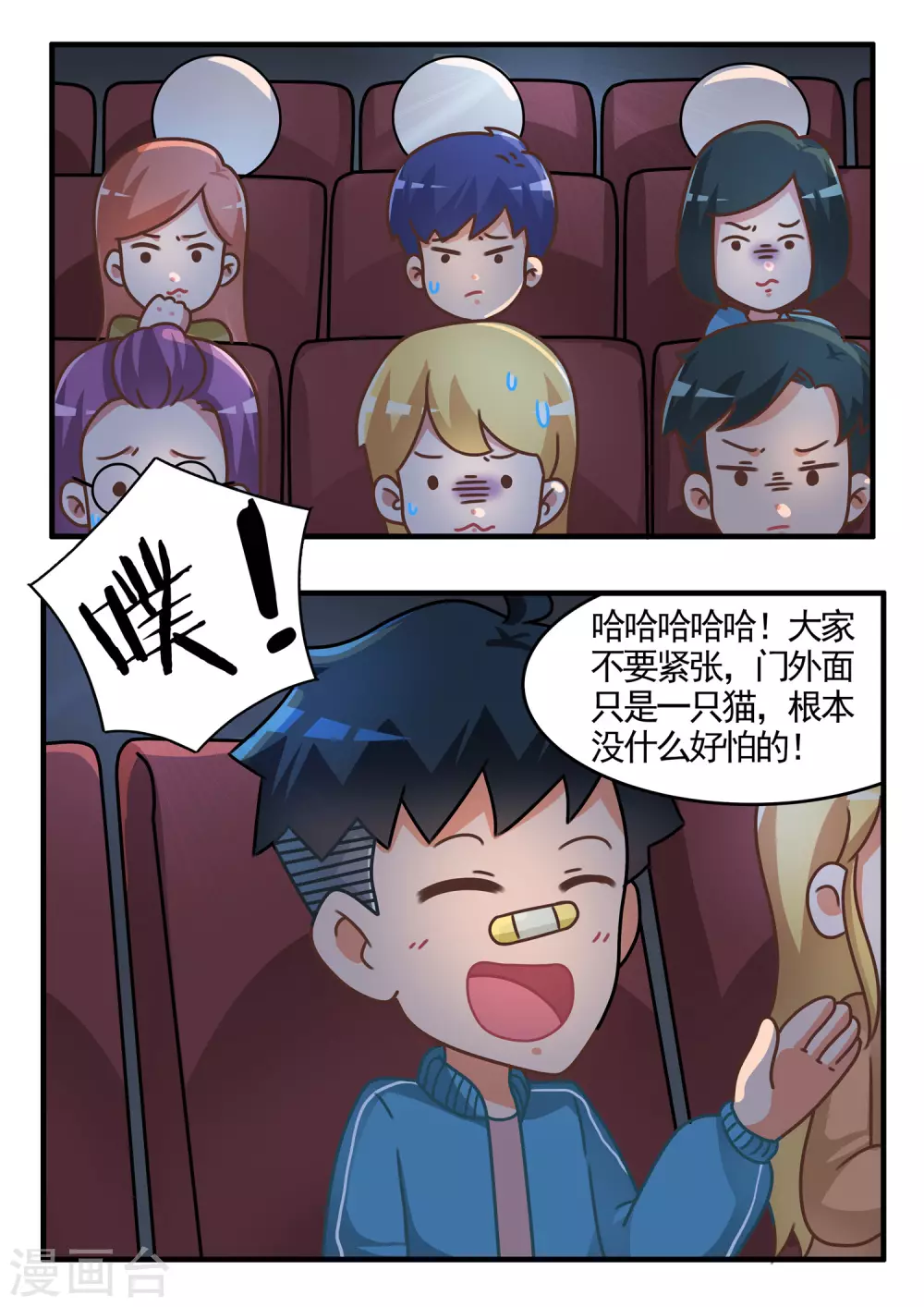 第67话 恐怖游戏2-第67话
