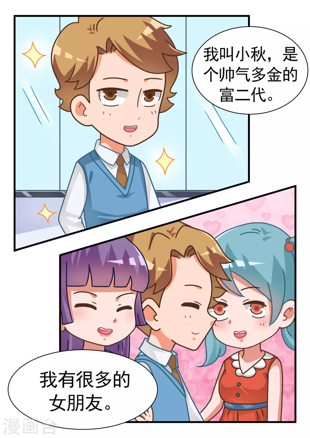 第69话 游戏渣男篇-第69话