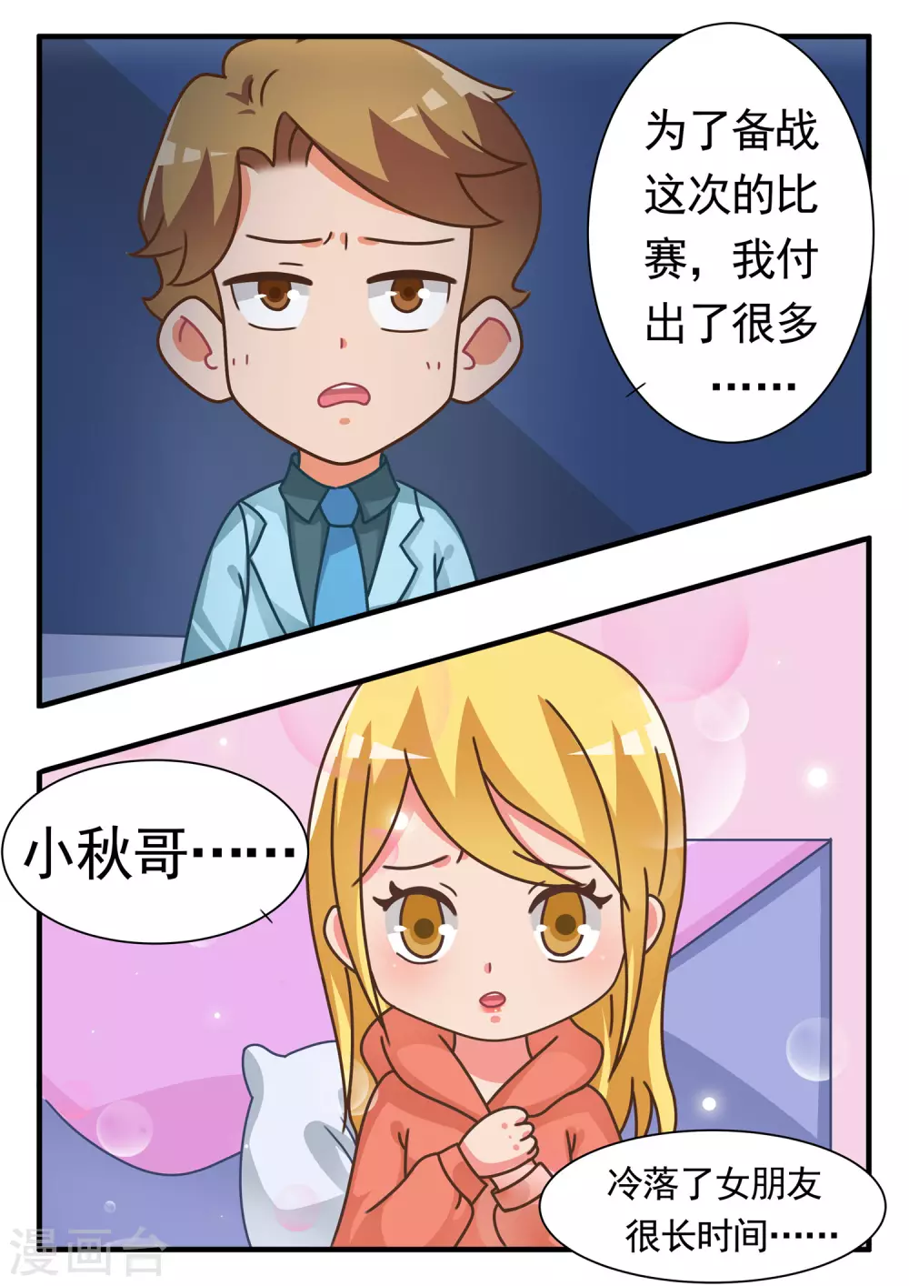 第69话 游戏渣男篇-第69话