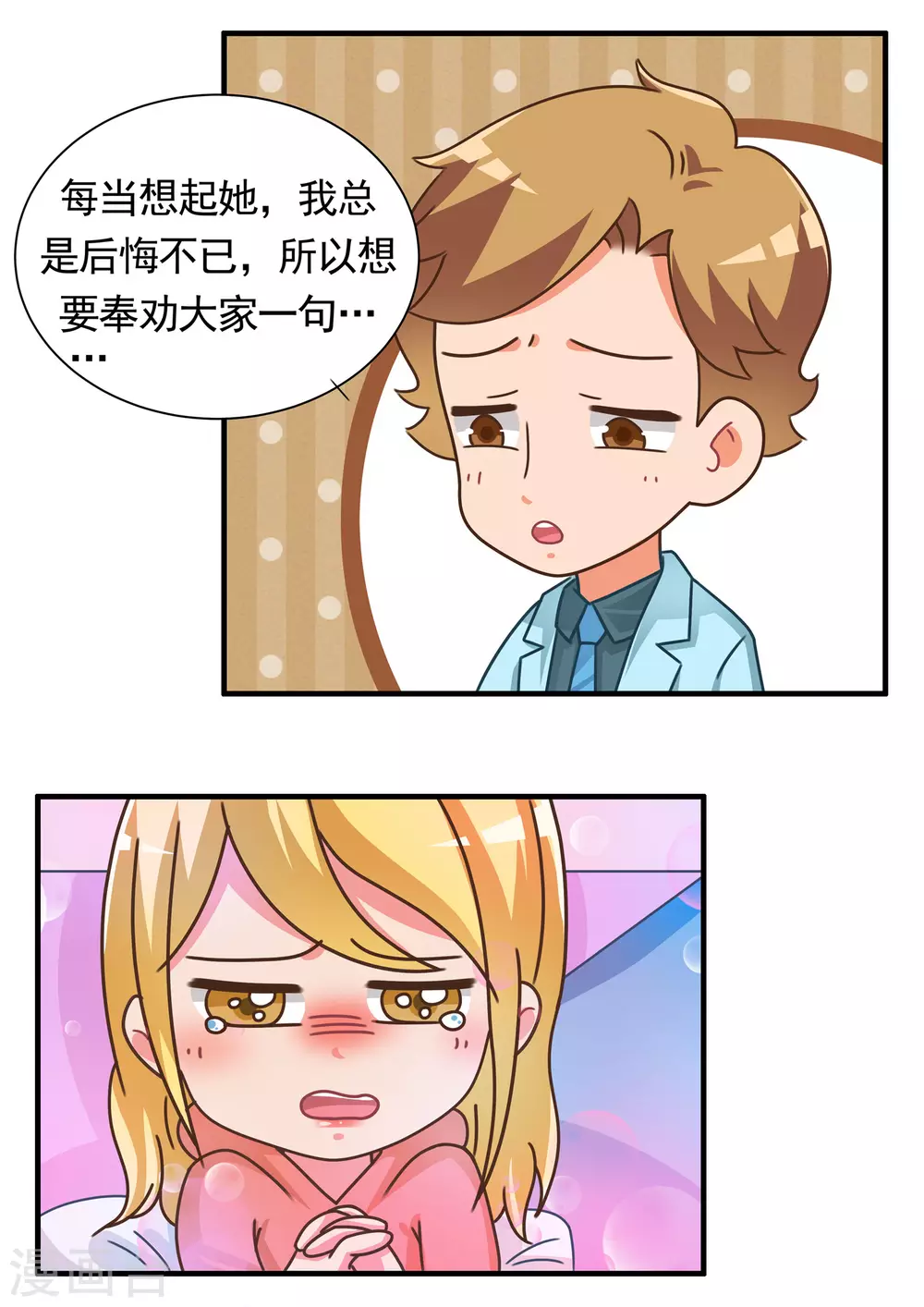 第69话 游戏渣男篇-第69话