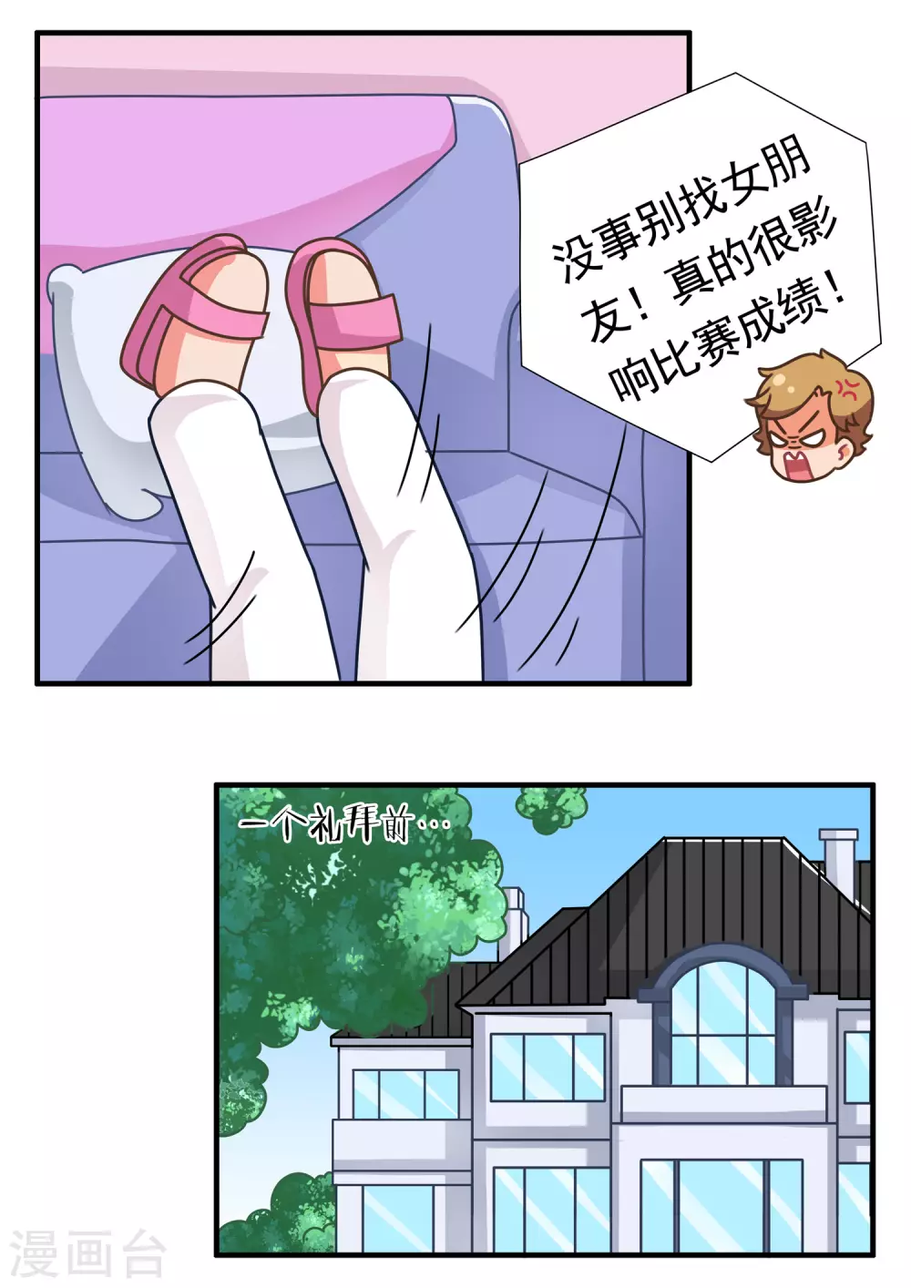 第69话 游戏渣男篇-第69话