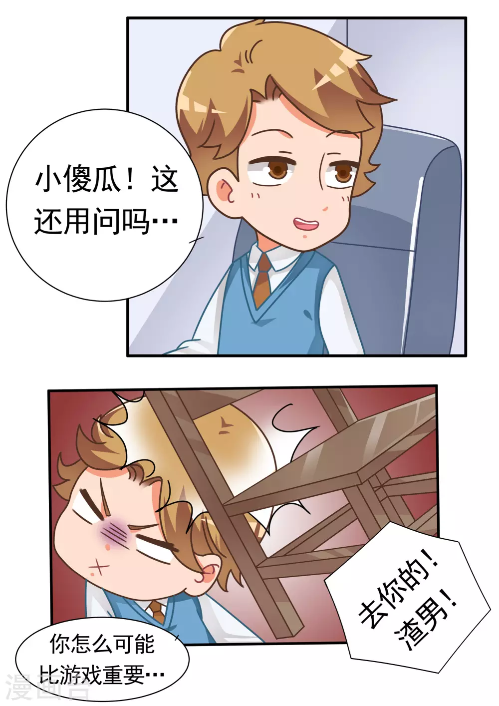 第69话 游戏渣男篇-第69话