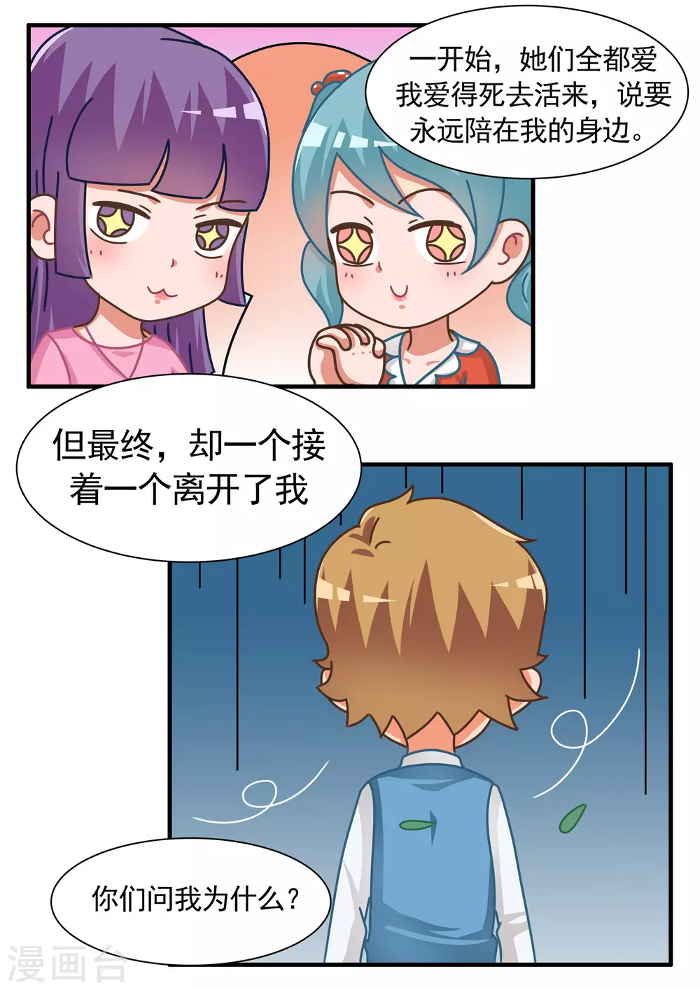 第69话 游戏渣男篇-第69话
