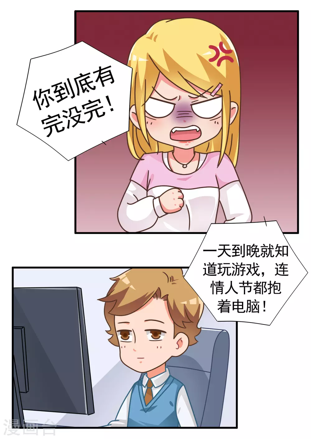第69话 游戏渣男篇-第69话