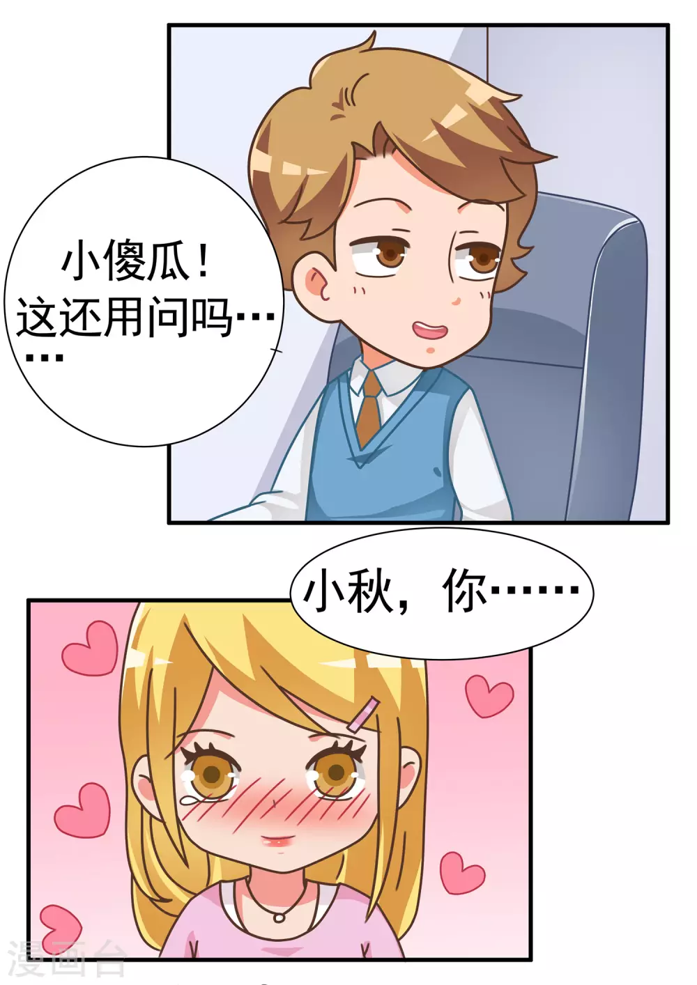 第69话 游戏渣男篇-第69话