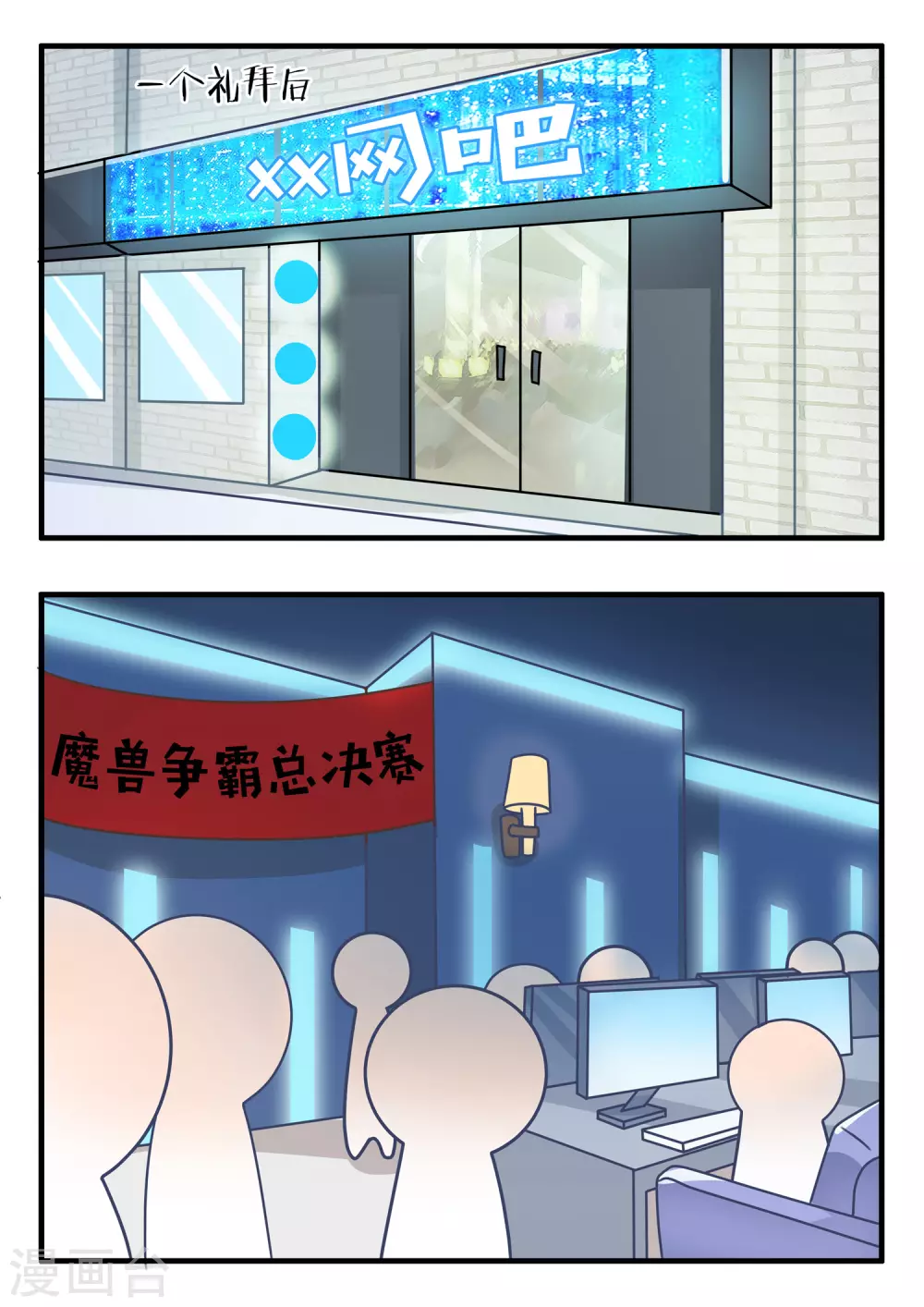 第69话 游戏渣男篇-第69话