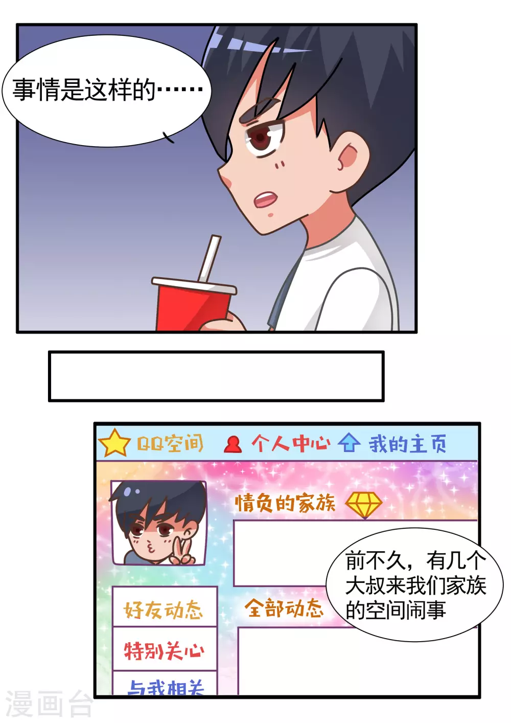 第71话 劲舞家族1-第71话