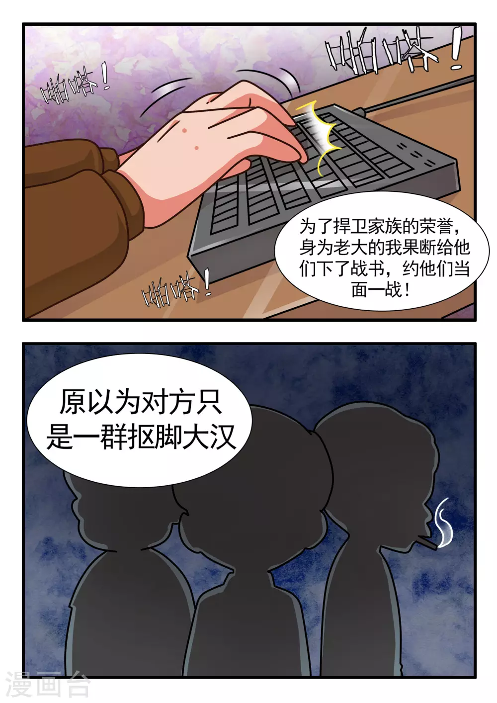 第71话 劲舞家族1-第71话