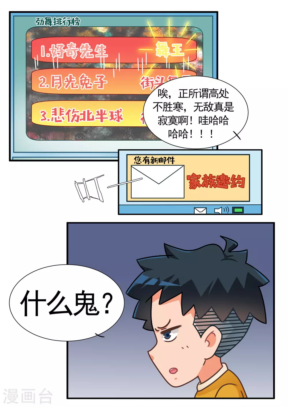 第71话 劲舞家族1-第71话