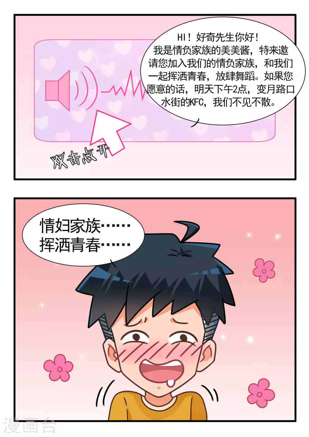 第71话 劲舞家族1-第71话
